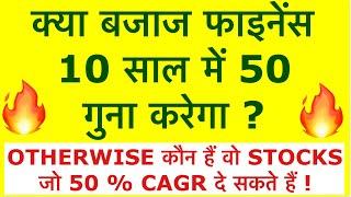 50 गुना पैसा करनेवाले शेयर्स कैसे खोजें ? | How To Find Multi Bagger Stocks | Investing | Get Rich