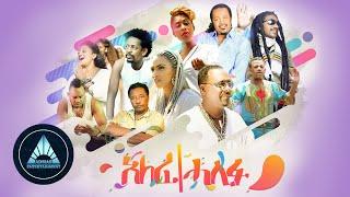 Various Artists - Alefe Halifu | አለፈ ሓሊፉ - Ethiopian Music + Eritrean Music