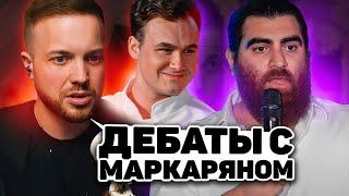 РЫНДЫЧ СМОТРИТ: ДЕБАТЫ. СОБОЛЕВ vs. МАРКАРЯН: женщины, свобода воли, смысл жизни