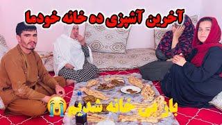 آخرین آشپزی در خانه میلیونی ما دوباره آواره شدیم مجبور خیمه بزنیم بی خانه شدیم 