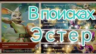 В поисках Эстер. Рерол 10 аккаунтов до первой леги. I play in Infinite magic raid.