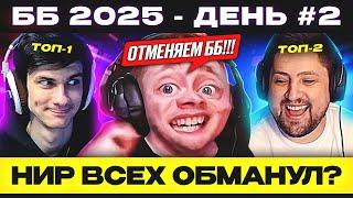 ББ 2025 – ДЕНЬ №2  ТРОЕ В ЛОДКЕ, НЕ СЧИТАЯ СОБАКИ