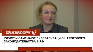 Налоговое законодательство РФ