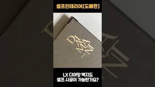 디아망 벽지도 셀프 시공 가능한가요? #디아망 #회벽화이트 #회벽크림 #디아망벽지추천