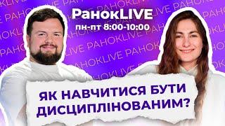 Як навчитися бути дисциплінованим?