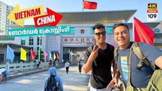 EP 109 China Land Border Crossing from Vietnam | Immigration ൽ കഷ്ടിച്ച്‌ രക്ഷപെട്ടപ്പോൾ