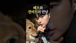 베프와 전여친이 만난다면..? 