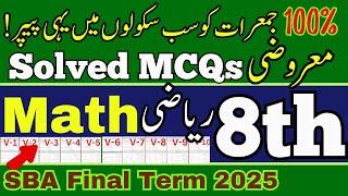 Class 8 Math Solved MCQs | SBA Final Term 2025| Objective Paper | English Medium | @LastHopeStudy