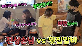 ENG)[몰카] 절대 밀리지 않는 말빨로 진상손님 참교육하기ㅋㅋㅋㅋㅋㅋㅋㅋㅋㅋ쓰러진다 쓰러져ㅋㅋㅋㅋㅋㅋㅋ(How to get rid of real guests)