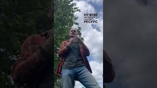 А ТЫ ОТ ЧЕГО БОЛЬШЕ ПОЛУЧАЕШЬ РЕСУРСОВ? От пути к цели, или от достижения цели?