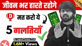 Dream11 5 Tips For Grand League | Top 5 Secrets Dream11 Winner