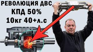 ЭТИ ДВС ИЗМЕНЯТ МИР: W-Поршень Toyota, Свободный поршень с 50% КПД! Лёгкие и мощные!