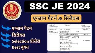 SSC JE Syllabus 2024 | SSC JE Civil Engineering Syllabus 2024 |  SSC JE 2024 Syllabus