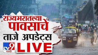 Maharashtra Heavy Rain Update LIVE | Mumbai Rain, Railway | Kolhapur Sangali Rain | Pune | tv9 LIVE