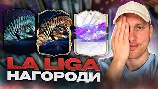 Мій ТОПОВИЙ дроп La Liga TOTS | 4*  icon pick