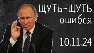 Самые страшные ошибки Путина