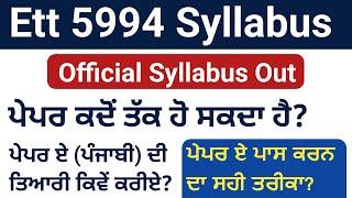 Ett 5994 Syllabus 2022 Out | Ett 2nd Paper Official Syllabus Out | Ett 5994 Offcial Syllabus