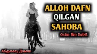 Abdulloh Domla • Alloh Dafn Qilgan Sahoba Osim ibn Sobit 》 Абдуллох Домла • Осим ибн Собит