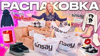 БОЛЬШАЯ РАСПАКОВКА Одежды и ОБУВИ на ЗИМУ!️ SINSAY, NEW YORKER, MAAG, Kari, GLORIA JEANS / HAUL