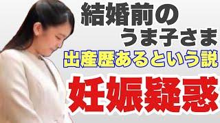 眞子さまの結婚前妊娠疑惑、悠君のことその他、令和７年質問コーナ③