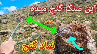 این نماد یعنی مقبره حاکم محلی / این نماد گنج میده صدرصد برسی یادت نره 