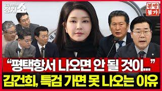 [정치쇼 본.방.불.가]  특검 앞둔 김건희의 미래는? "특검 뒤 귀가 어렵다" / 정청래 VS 박찬대…민주당 전대 대예측 - 윤희석 장성철 박원석 서용주 I 250619(목)