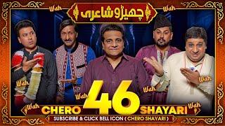 Chero Shayari 46 New Episode By Sajjad Jani Team