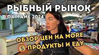 Устрицы За Копейки РЫНОК С МОРЕПРОДУКТАМИ, где Закупаются ВСЕ в ПАТТАЙЕ 2024 ТАИЛАНД 