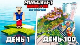 Я Вижив 100 Днів на ОСТРОВІ ПОСЕРЕД ОКЕАНУ в Minecraft Hardcore [Повна Версія]