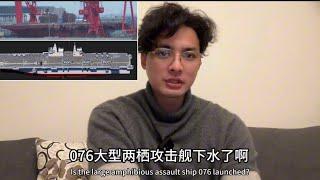 中国076将以哪个省命名？076改变全球海军格局！排水五万吨搭载电磁弹射，可释放攻击11！美国准国防部副部长称:解放军武统，然后台湾自己毁掉台积电！美军加油机将进入台湾？巴基斯坦购买40架歼35战机！