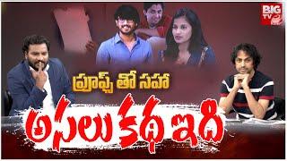 ప్రూఫ్స్ తో సహా అసలు కథ | RJ Shekar Basha Reveals Shocking Facts About Lavanya | Raj Tarun | BIG TV