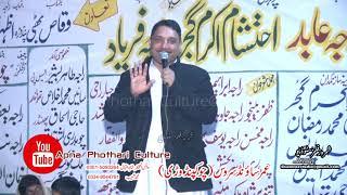 Pothwari Sher Khwani || Ch Ehtsham Gujjar Vs Raja Faryad || P-1 || SM Studio J.P.B.