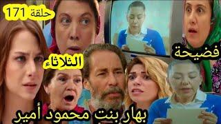 حلقة الثلاثاء هاديك حياتي حلقة 171 فايزة تعترف للجميع أن بهار ابنة محمود أمير  قبل العرض على 2m
