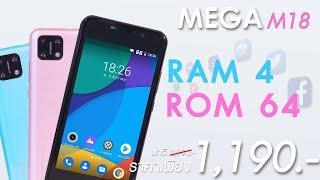 รีวิวสมาร์ทโฟน MEGA M18 (แรม 4 gb รอม 64 gb) สีสวย สเปคแรง โคตรคุ้ม!!