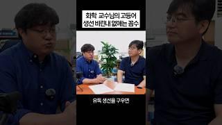 고등어 구이 후 비린내 ZERO! 화학 교수님의 1분 생활 꼼수