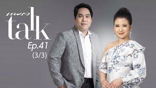 จิตดีระเบิดกลางรายการ! ลาออก เพราะพุทธอภิวรรณ เปิดใจครั้งแรก ที่ Praew Talk  (EP/41 :  3/3)