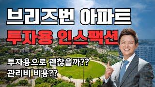 브리즈번 1배드룸 아파트, 투자용으로 괜찮을까? 2024년 현재 시세 알려드립니다!