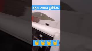 बहुत ज्यादा ट्राफिक जाम #  taredig vidiyo # short video # Dinesh Hooda vlogs # truck# #vlog #