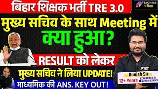 BPSC TRE 3 Result News | BPSC TRE 3.0 Roster Update | BPSC TRE 3.0 Latest News Today | BPSC