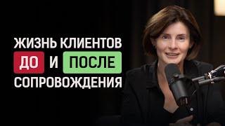 Главное о формате  «СОПРОВОЖДЕНИЕ» | Галина Барабанова