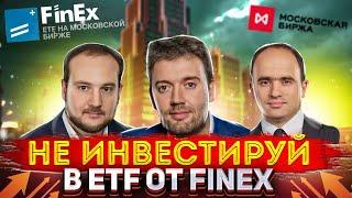 ETF от Finex - [НЕ ВЫГОДНО] // Инвестирование в ETF от Finex Обзор, Комиссии! FXUS, FXIT