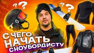 What you need to know before getting on a snowboard | Alexey Sobolev