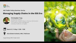 AGI Public Policy Seminar: Managing Supply Chains in the ESG Era