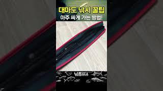 대마도 여행 싸게가는 꿀팁! 낚시관광ㅋㅋ #대마도낚시 #대마도 #대마도여행
