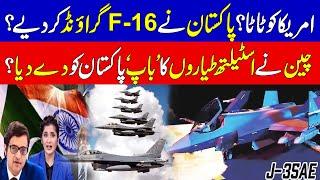 5th Gen Fighter Jets Chines J35AE for Pakistan | Pakistan to acquire 5th Gen Jets | KHOJI TV