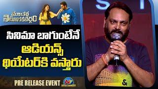 Lyricist krishna kanth Speech At Macherla Niyojakavargam Pre Release Event | Nithiin | NTV ENT