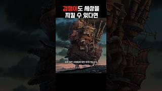 겁쟁이도 세상을 지킬 수 있다면
