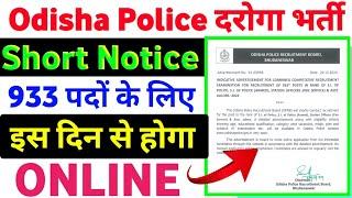 Odisha Police Inspector New Recruitment 2025| Odisha Daroga bharti 2024| eligibility, age, syllabus