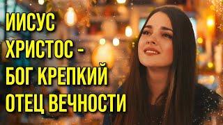 МЛАДЕНЕЦ нам РОДИЛСЯ! С Рождеством Христовым! Юлия Салтаненко