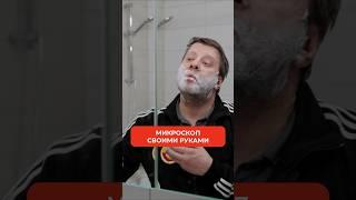 Проверяем лайфхак с микроскопом из интернета